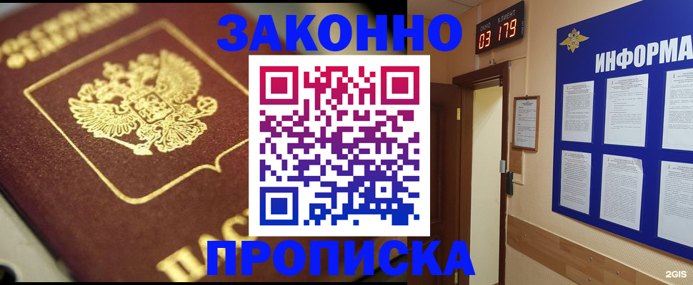 прописка для школы в Коле