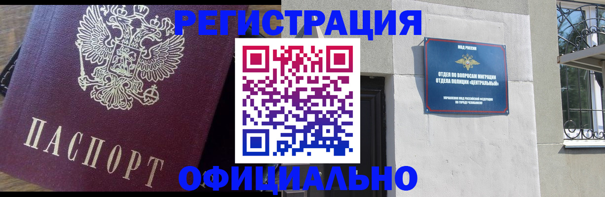 прописка для работы в Коле